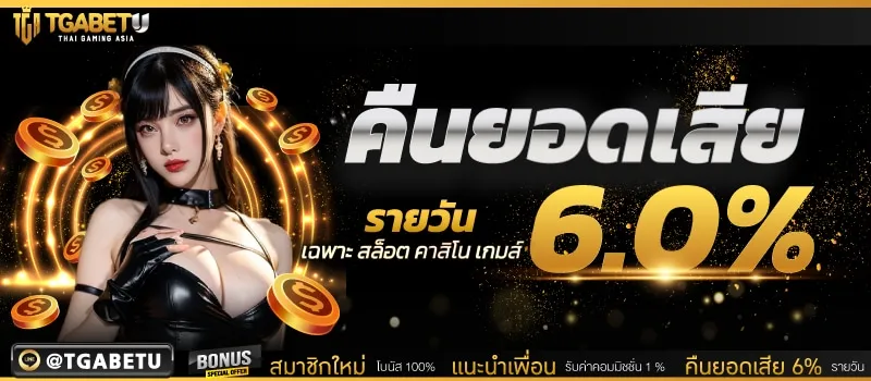 ทางเข้า TGAbet
